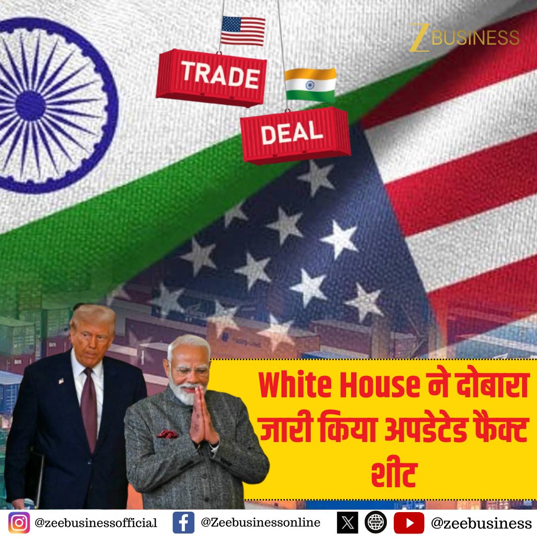 ZeeBusiness's tweet image. #BreakingNews | White House ने दोबारा जारी किया अपडेटेड फैक्ट शीट

नए अपडेटेड फैक्ट शीट में दाल का जिक्र नहीं, पुराने शीट में कुछ दालों का जिक्र था

साथ ही $500 बिलियन खरीद का कमिटमेंट अब प्रयास लिखा है

#IndiaUSTradeDeal #IndiaUSRelations #TradeDeal @pandeyambarish