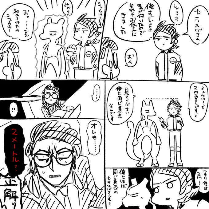 全長と身長は違うんですよという話 