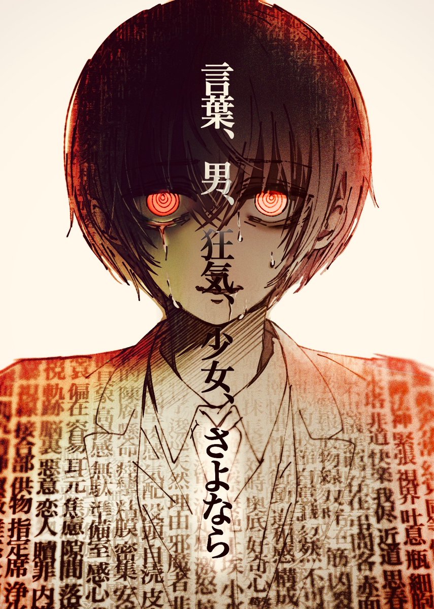 and_y_u's tweet photo. さよならを教えて https://t.co/zLLlpjQZFq