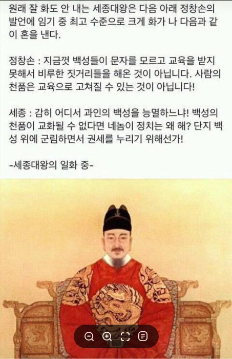정창손: 백성의 천품은 교화할수 없습니다
세종:이게 어찌 선비의 이치를 아는 소리라고 할 수있는가, 용속하기 짝이 없는 선비로다