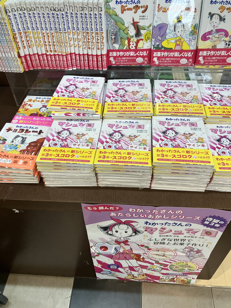わかったさん新シリーズ 第3巻✨ 🍓『わかったさんのマシュマロ