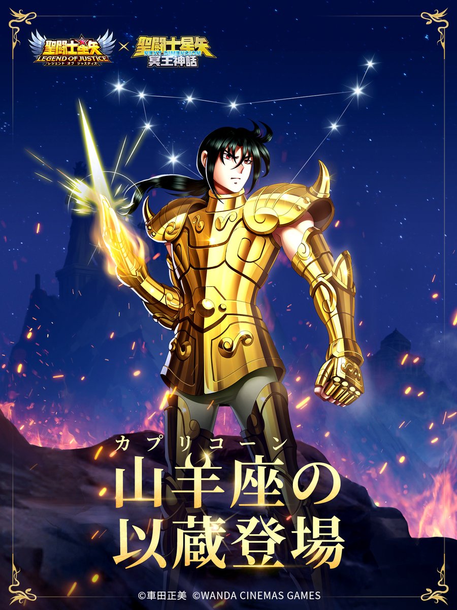 聖闘士星矢レジェンドオブジャスティス（星矢ジャスティス）公式