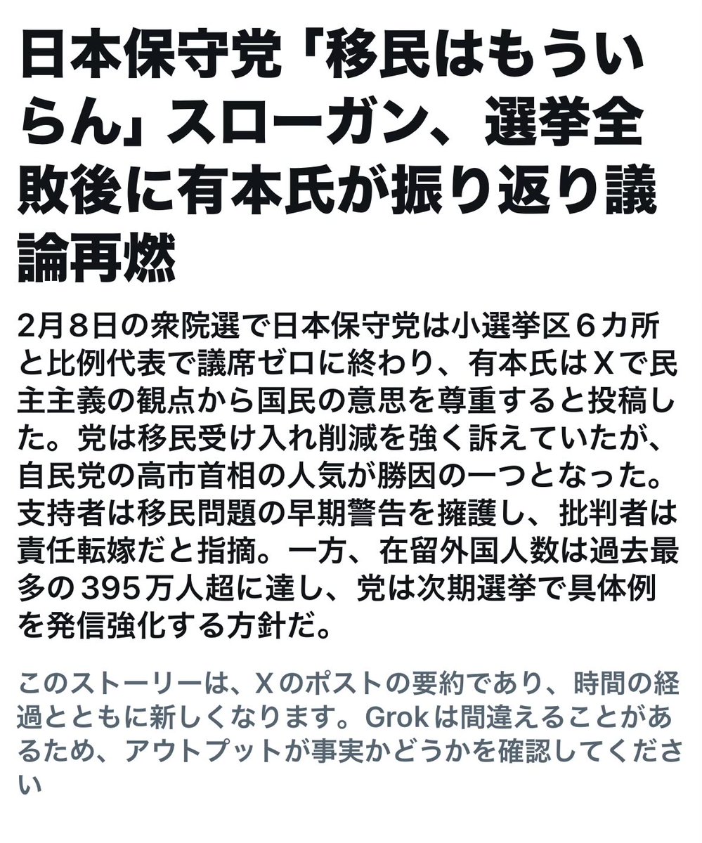 Hoshuto_hyakuta's tweet photo. 「移民はもういらん」
という今回のスローガンは、時代を先取りしすぎていたのか、はたまた日本人の優しさを逆撫でするものだったのか。
しかしこのスローガンが多くの人の心に刺さった時は、もう日本は手遅れになっていると思う。

あと、日本人の優しさが外国人に利用されないことを願う。 https://t.co/h2NY3kU3jg