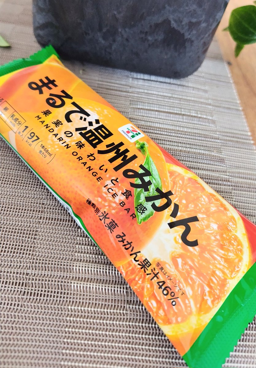 みかんの国出身のワタクシ🍊 アイス師匠のポスト見て、言われるがまま