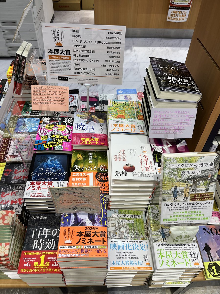 先日発表された本屋大賞ノミネート作、全て揃いました！併せて当店の文芸担当が選んだ作品も並べております。4/9の大賞発表までに何冊読めるかな？ #本屋大賞