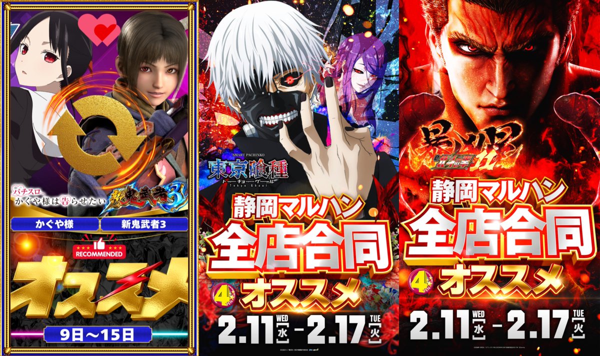 📣本日2月12日（木） 🧊🧊🧊 #カチコチにゃんまる 🧊🧊🧊 🔶S館 ✓機種