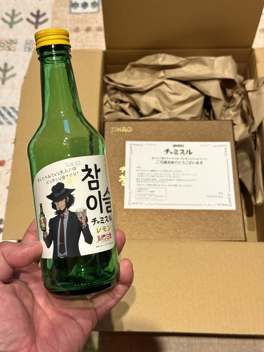 心当たりのない宅急便が届いてびっくり。 ルパン三世とコラボしていた