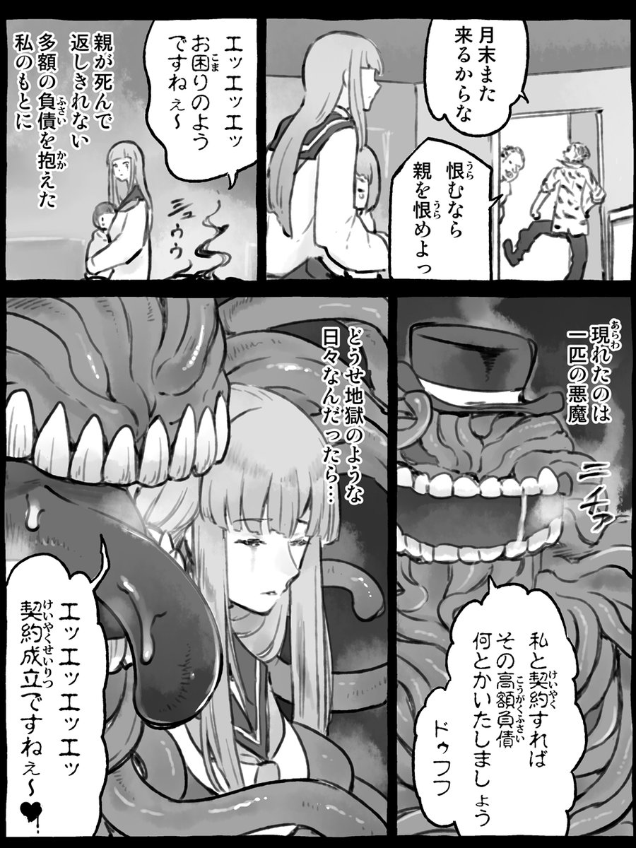 kosamedaizu's tweet image. 悪魔の契約　（1/2）

シリーズ化しました。
悪魔こわし。