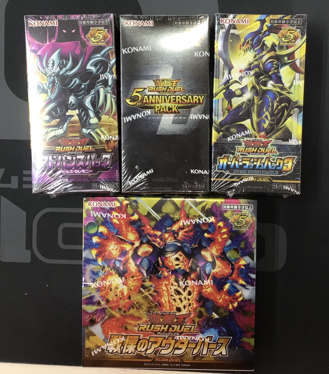 ラッシュデュエル 販売情報】 ブースターパック他 「戦慄のアウター