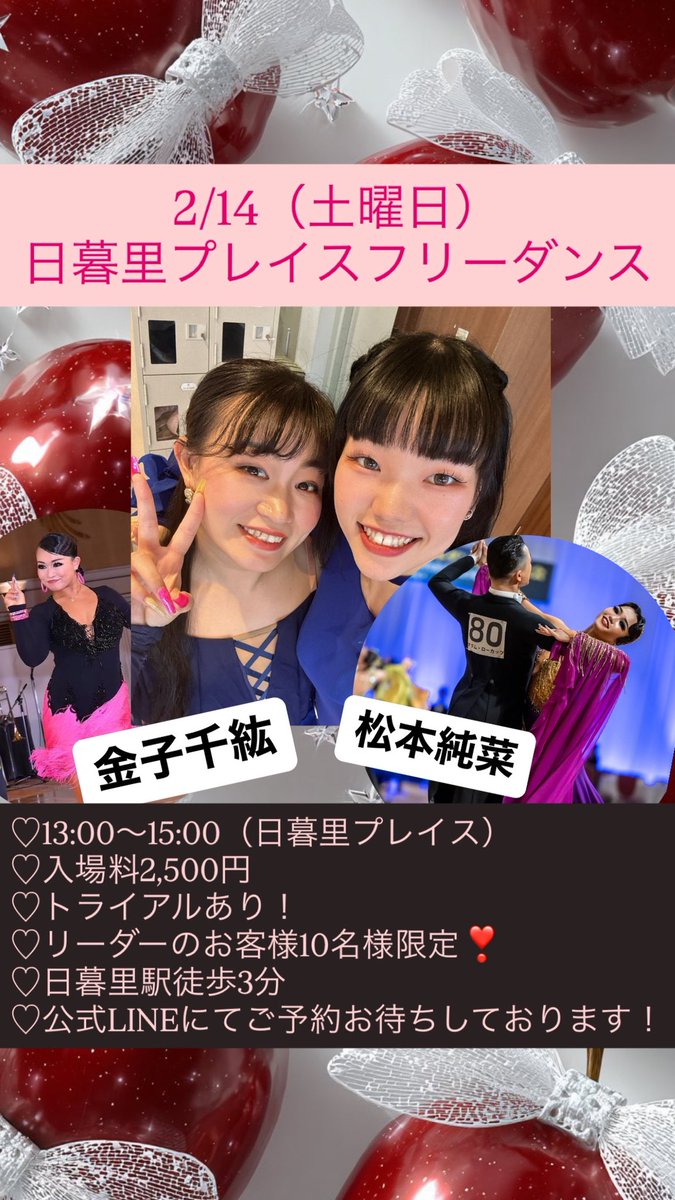 今週の土曜日！
日暮里にてお待ちしております♡
リーダーのお客様6名様予約可能です！
公式LINEかスタジオにご連絡お願いいたします🙇🏻