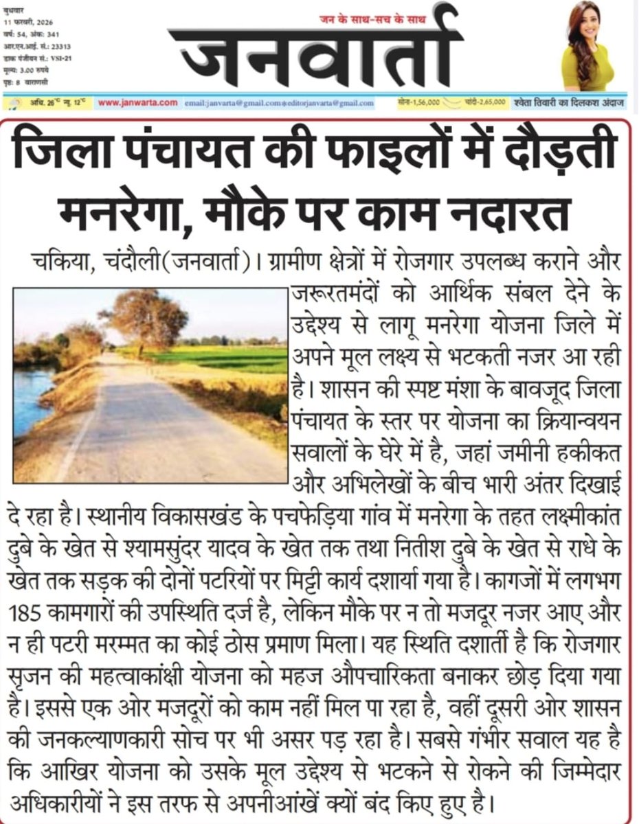 #चन्दौली
<a href="/dmchandauli/">DM CHANDAULI</a> सर कृपया न्यूज पेपर में प्रकाशित खबर का संज्ञान लेते हुए भ्रष्टाचारियों पर उचित कार्रवाई कराने की कृपा करें। <a href="/myogiadityanath/">Yogi Adityanath</a> <a href="/CMOfficeUP/">CM Office, GoUP</a>
<a href="/UPGovt/">Government of UP</a> <a href="/ChiefSecyUP/">S.P. Goyal, Chief Secretary, GoUP</a> <a href="/India_NHRC/">NHRC India</a> <a href="/AnilParashar21/">Karamvir Anil Parashar</a> <a href="/cdochandauliup/">CDO Chandauli</a> <a href="/aajtak/">AajTak</a> <a href="/SudarshanNewsTV/">Sudarshan News</a>