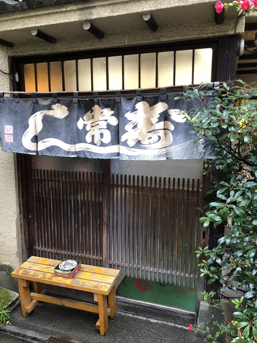 aaavalon1's tweet photo. #ランチ 
お昼は、老舗の🍣お寿司屋さんで😋 https://t.co/oq6ju0C0Dg