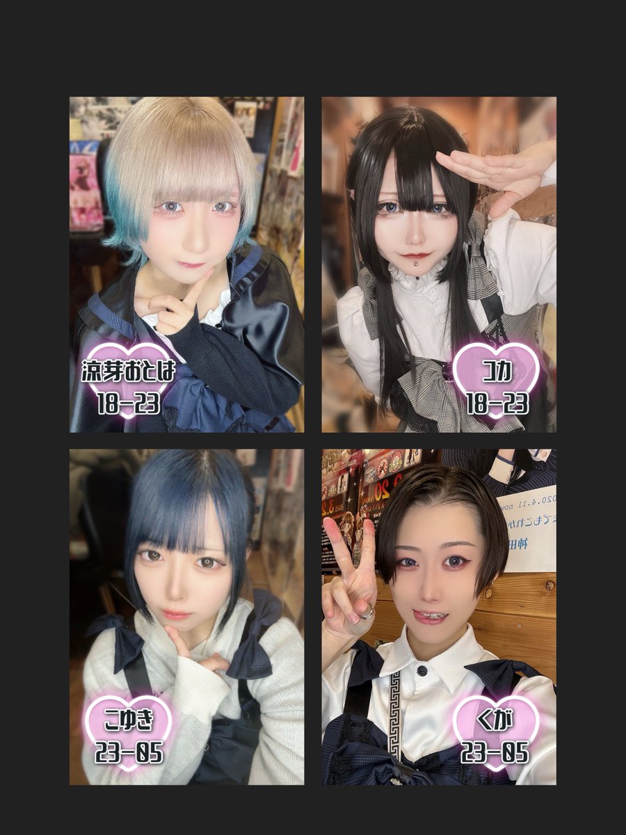 🖤ᩚ2月11日ギルド新宿店🖤ᩚ
bar-guild-tokyo.com/shinjuku/ 

2月start···▸❤️ྀི
毎日思い出つくろうね👊🏻

━┈━┈༺・༻┈━┈━

おとは<a href="/osahoto_otoha/">涼芽おとは🎧@2/24武道館に立つアイドル︎🌟</a> 18-23
コカ<a href="/guild_kokacola/">コカ○°.🔰@ギルド新宿</a> 18-23
こゆき<a href="/guild_koyuki/">こゆき❄︎ギルド新宿歌舞伎町コンカフェ</a> 23-5
くが<a href="/guild_kugakun/">くが@ｷﾞﾙﾄﾞ新宿歌舞伎町店</a> 23-5

#コンカフェ嬢 #アニソンバー