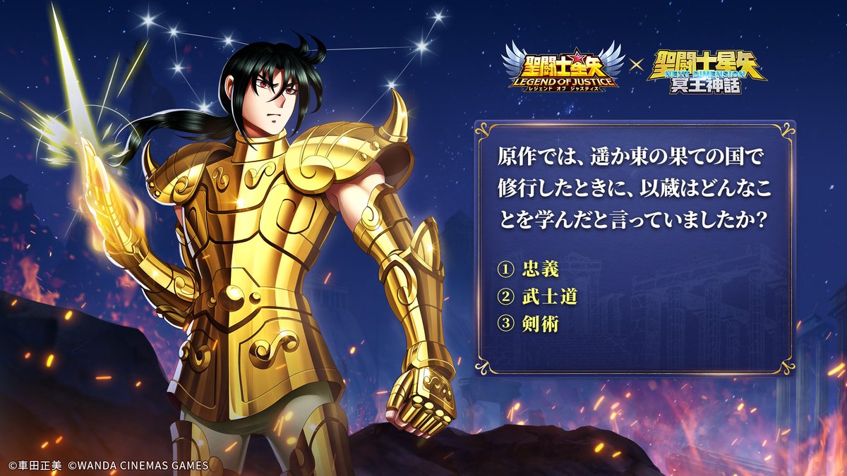 聖闘士星矢レジェンドオブジャスティス（星矢ジャスティス）公式