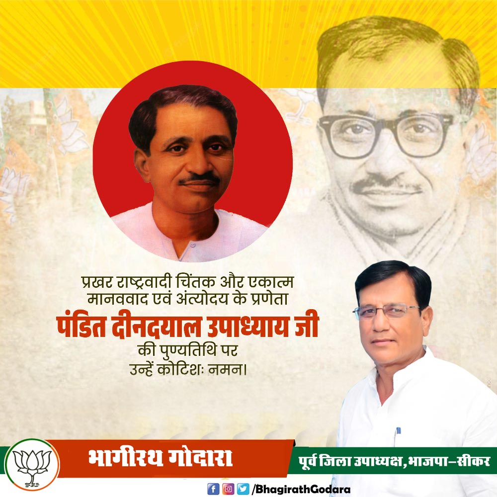 राष्ट्रसेवा एवं समर्पण के प्रतीक, भारतीय जनसंघ के संस्थापक एवं हमारे मार्गदर्शक श्रद्धेय पं. दीनदयाल उपाध्याय जी की पुण्यतिथि पर उन्हें शत्-शत् नमन।

उनके एकात्म मानववाद और अंत्योदय की विचारधारा ने सेवा-भाव को राजनीति की आत्मा के रूप में स्थापित किया है।