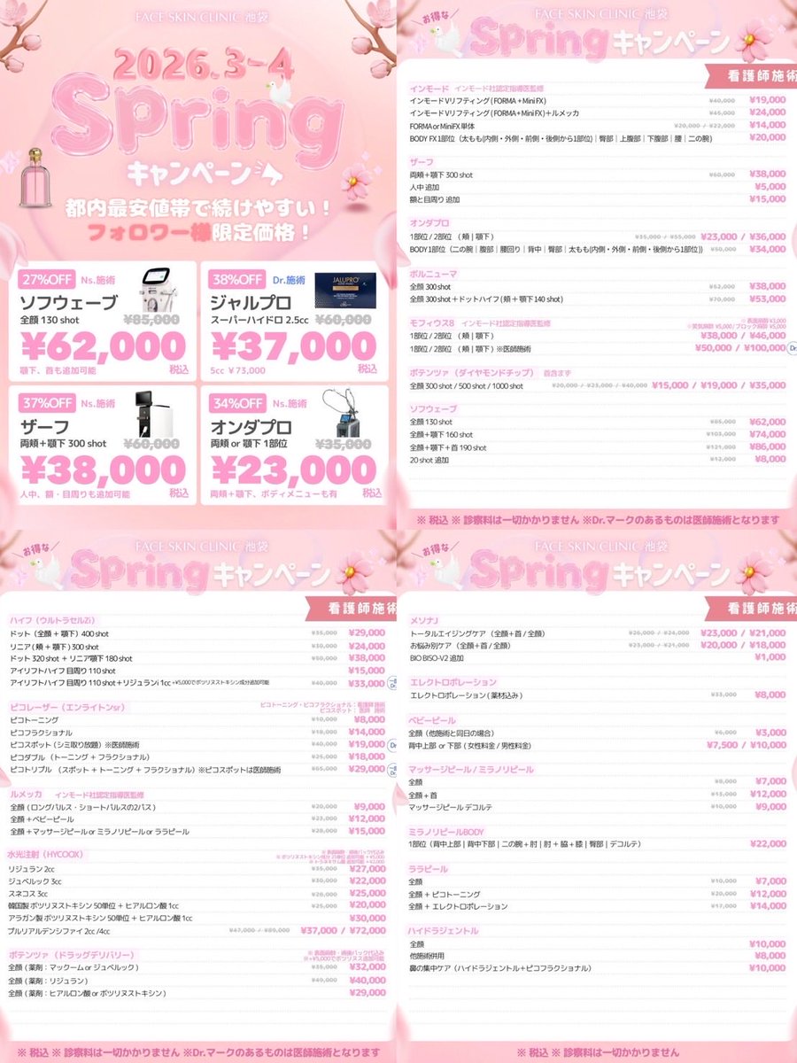 フェイススキンクリニック池袋 【公式】 tweet media