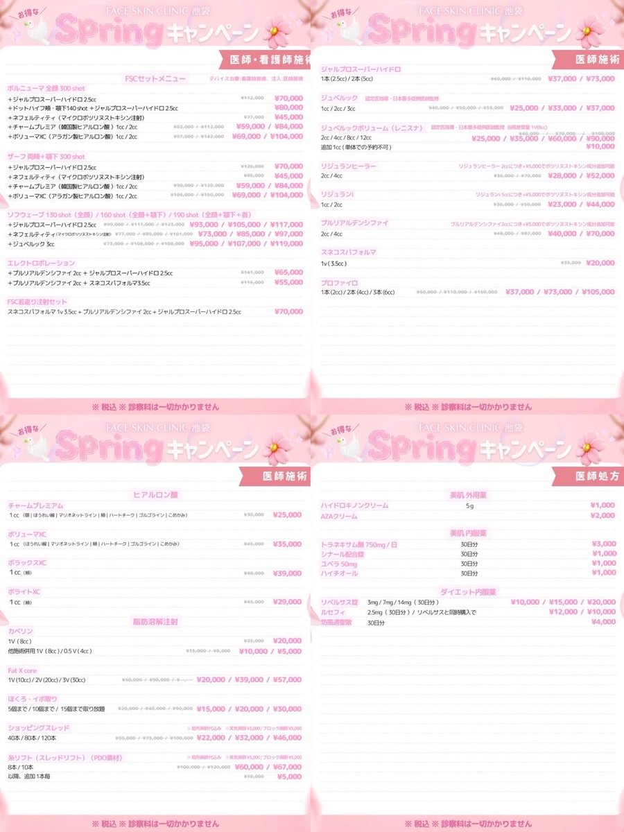 フェイススキンクリニック池袋 【公式】 tweet media