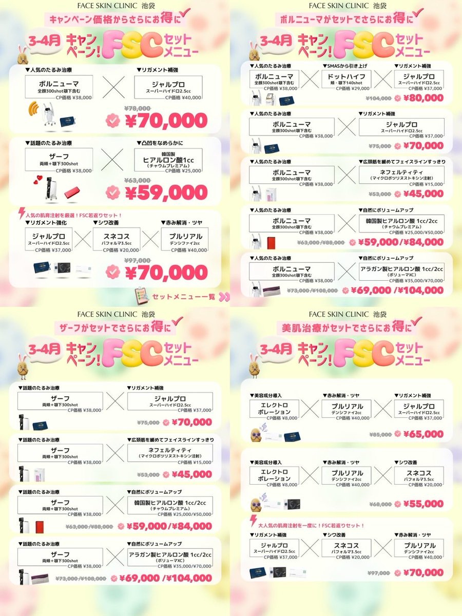 フェイススキンクリニック池袋 【公式】 tweet media