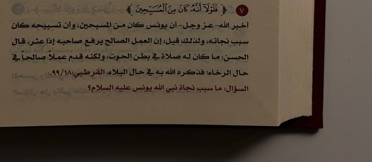 «ما كَرَبَ نبيٌّ من الأنبياء، إلا استغاثَ بالتَّسبيح» 
سُبحـان الله وبحمده سُبحـان الله العظيم.