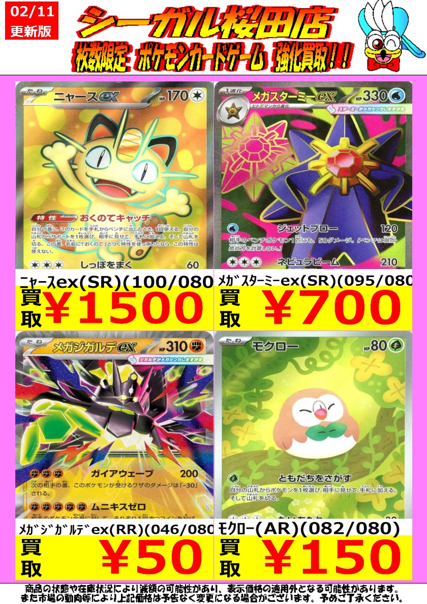 枚数限定！ ポケカ高価買取情報！ ※商品の状態や在庫状況により減額の