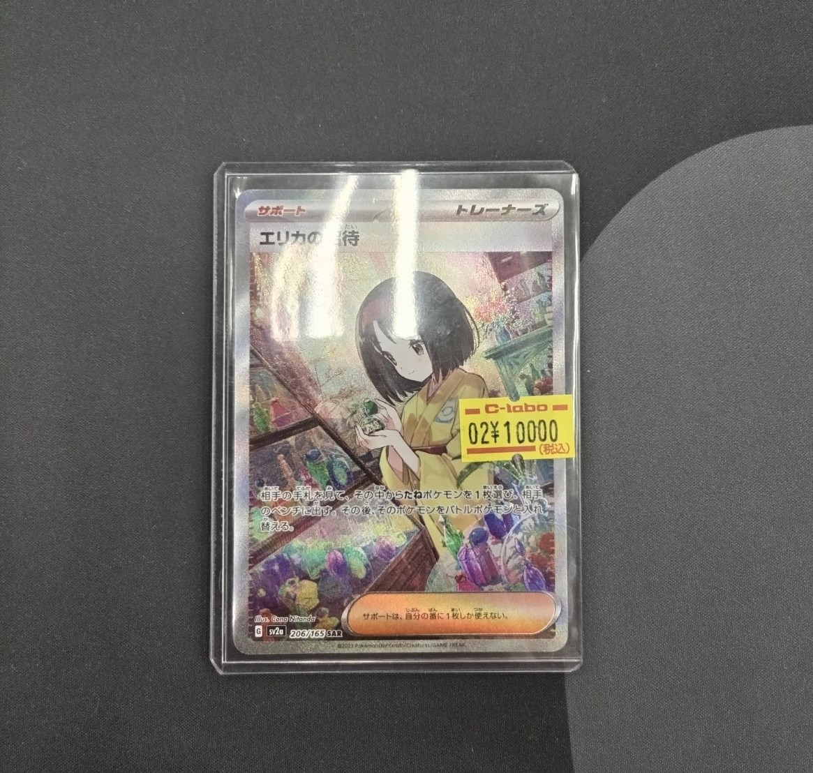 🔴#ポケモンカード 販売情報⚪️】 「エリカの招待 SAR（206/165