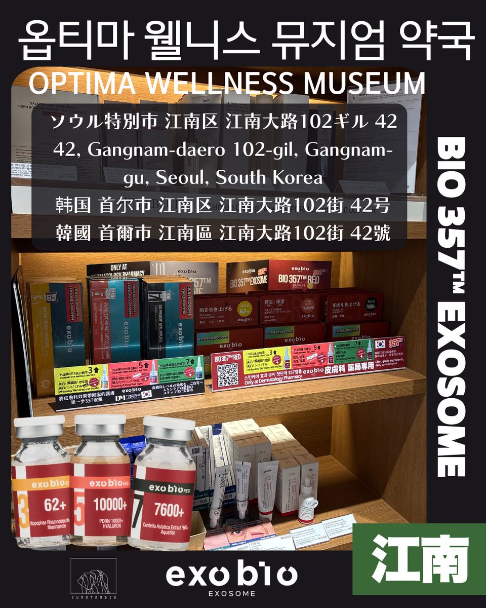 exobio_ko's tweet photo. K-Pharmacy Skincare 🇰🇷🧬

皮膚科から始まり、
薬局が認めたエクソソーム・メディカルケア。
今、オプティマ・ウェルネス・ミュージアム薬局で体験できます ✨

今お使いの化粧品を
捨てる必要はありません。
洗顔後、スキンケアの最初のステップで使う
357アンプルが、ルーティンの密度を高めます。

✔ いつものスキンケア前に使う導入アンプル
✔ スキンケア効果をUP
✔ 皮膚科の効果を自宅でも維持
✔ アルコール・香料・着色料フリー

OWM（オプティマ・ウェルネス・ミュージアム薬局）江南店では、
日本のニホンTV（NTV）の撮影が行われ、
韓国の薬局文化とK-Pharmacyスキンケアを紹介する空間として
グローバルな注目を集めています 🌏

#エクソバイオ #exobio #エクソソーム  #韓国化粧品 #韓国皮膚科 #メディカルコスメ #韓国スキンケア #韓国コスメ #皮膚科薬局化粧品 #韓国薬局 #薬局コスメ #美容液 #キュアテンバイオ #ユチョン #yuchun #スキンケアの最初のステップ357美容液 #owm薬局 

EXOBIO Qoo10 JAPAN公式：

https://t.co/OaswSbT2yH

製品詳細映像/제품 상세 영상

https://t.co/3pybKek6kY

@exobio_ko

https://t.co/W9ryAxsHFj
https://t.co/RUwyf1BU5F
https://t.co/aRgFYQ602d
https://t.co/v2DVQ6mKPZ

https://t.co/9GOu1KPzwy

https://t.co/a0g8jkzV5r

https://t.co/yZHBxkd3CJ