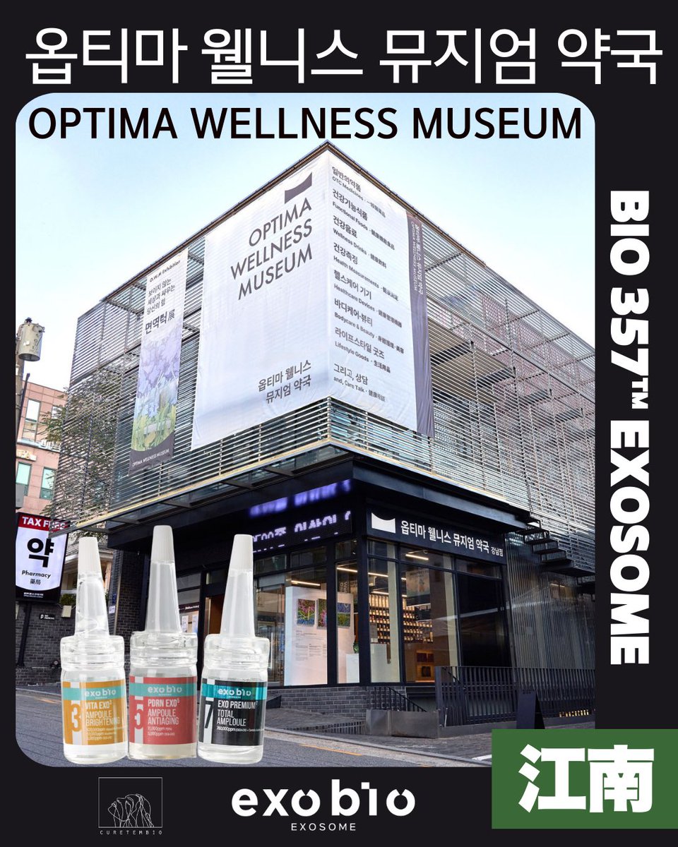 exobio_ko's tweet photo. K-Pharmacy Skincare 🇰🇷🧬

皮膚科から始まり、
薬局が認めたエクソソーム・メディカルケア。
今、オプティマ・ウェルネス・ミュージアム薬局で体験できます ✨

今お使いの化粧品を
捨てる必要はありません。
洗顔後、スキンケアの最初のステップで使う
357アンプルが、ルーティンの密度を高めます。

✔ いつものスキンケア前に使う導入アンプル
✔ スキンケア効果をUP
✔ 皮膚科の効果を自宅でも維持
✔ アルコール・香料・着色料フリー

OWM（オプティマ・ウェルネス・ミュージアム薬局）江南店では、
日本のニホンTV（NTV）の撮影が行われ、
韓国の薬局文化とK-Pharmacyスキンケアを紹介する空間として
グローバルな注目を集めています 🌏

#エクソバイオ #exobio #エクソソーム  #韓国化粧品 #韓国皮膚科 #メディカルコスメ #韓国スキンケア #韓国コスメ #皮膚科薬局化粧品 #韓国薬局 #薬局コスメ #美容液 #キュアテンバイオ #ユチョン #yuchun #スキンケアの最初のステップ357美容液 #owm薬局 

EXOBIO Qoo10 JAPAN公式：

https://t.co/OaswSbT2yH

製品詳細映像/제품 상세 영상

https://t.co/3pybKek6kY

@exobio_ko

https://t.co/W9ryAxsHFj
https://t.co/RUwyf1BU5F
https://t.co/aRgFYQ602d
https://t.co/v2DVQ6mKPZ

https://t.co/9GOu1KPzwy

https://t.co/a0g8jkzV5r

https://t.co/yZHBxkd3CJ