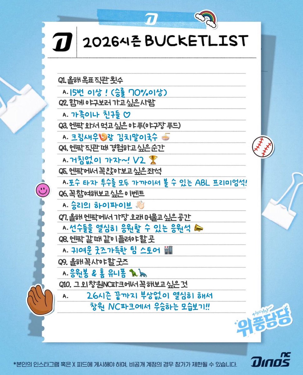2026시즌 NC BUCKETLIST 📝
#ncdinos #nc #nc다이노스 #다이노스버킷리스트