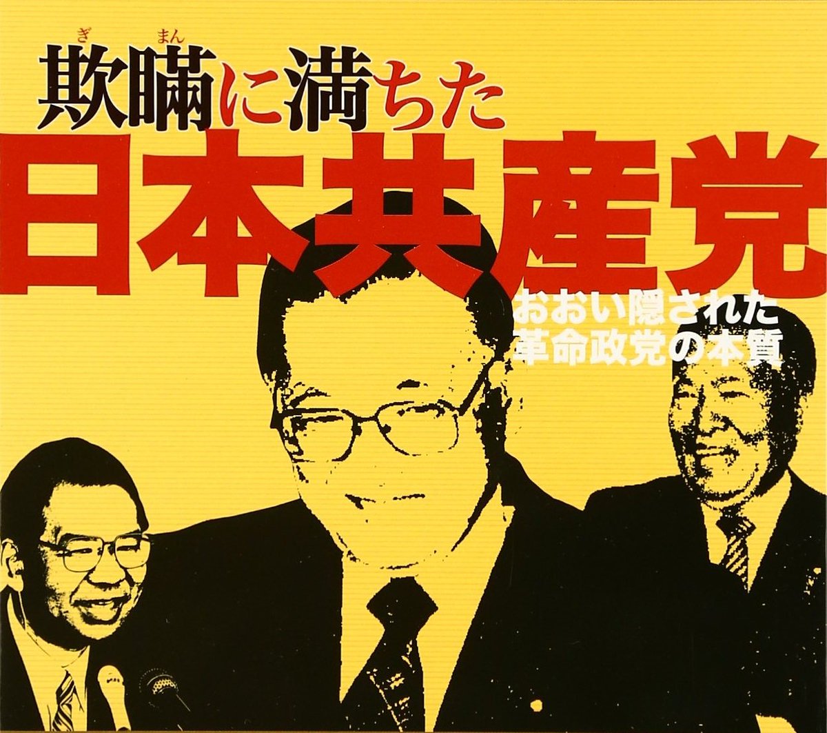 <a href="/miyamototooru/">宮本徹</a> さすが🤔