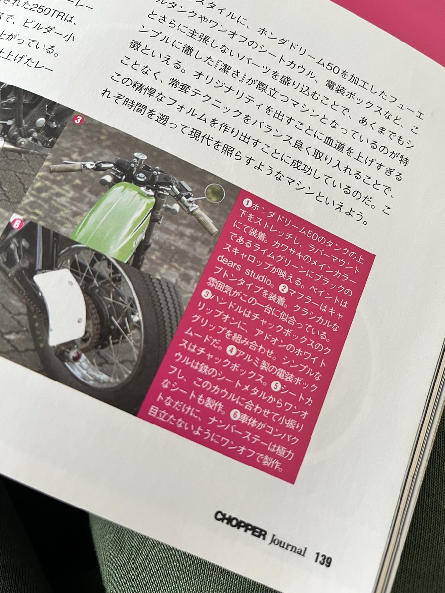 49kan3's tweet photo. #バイク乗りが必ず言う嘘を言え
私「♪（雑誌載った！家宝だ！）」
妻「すごいじゃん、これあなたのバイクだよね」
私「そうだよ😊」（危機に気付いていない）
妻「…このワンオフってなに？」
私「！？…分かんない、廃品を有効利用した的なこと…じゃないかな🙄」 https://t.co/c3WZjue4kf