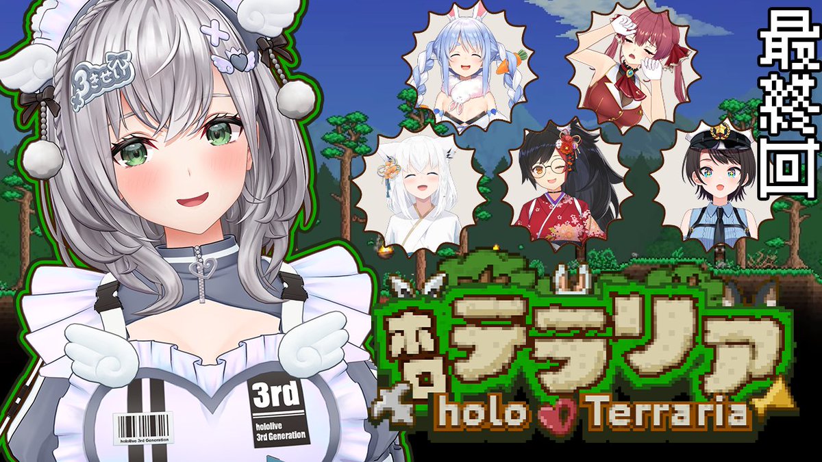 このあと16時から！ 🌽🌲🚑#ホロテラリア👯⚔🏴‍☠️ ﾝｯ！！最終回