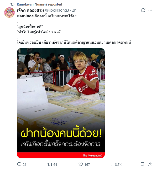 รีอันนี้ของอิเจ๊จุก ไม่ต้องสืบละว่ากปน.ฝั่งไหน 555