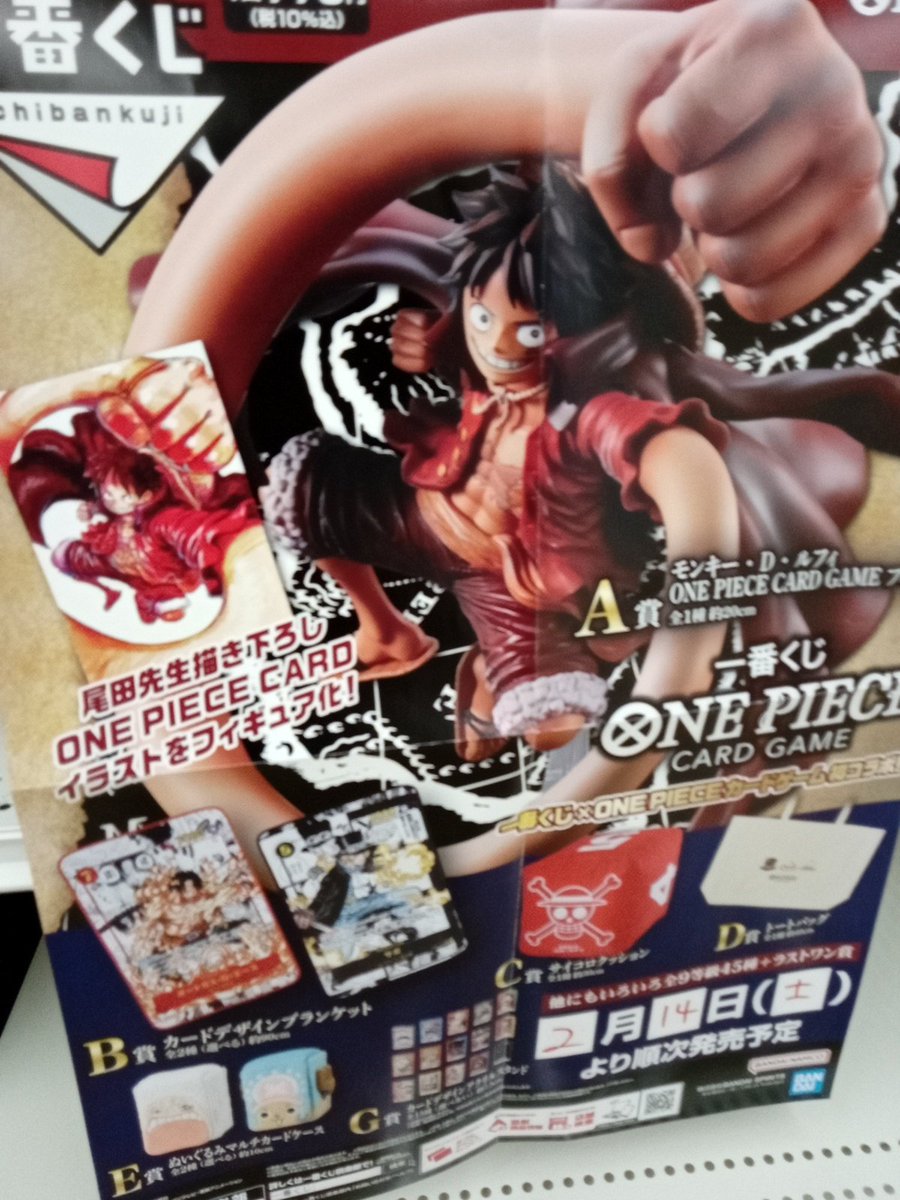 一番くじ ONE PIECE CARD GAME 2月14日発売予定です。 おひとり様1枚