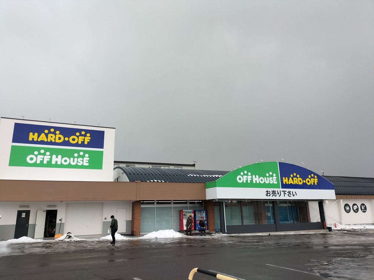 hardoffhakodate's tweet photo. こんにちは！ハードオフ函館昭和店です！☀
本日はハードオフ33歳の誕生日！
ハードオフグループでは毎年店舗周辺の清掃活動を行っております✨️

周辺道路や駐車場は路面がツルツルです⚠️ご来店の際は十分お気をつけくださいませ(_ _)

#211ハードオフ誕生日
#ハードオフのエコ活動2026 https://t.co/4LGVmFmsov