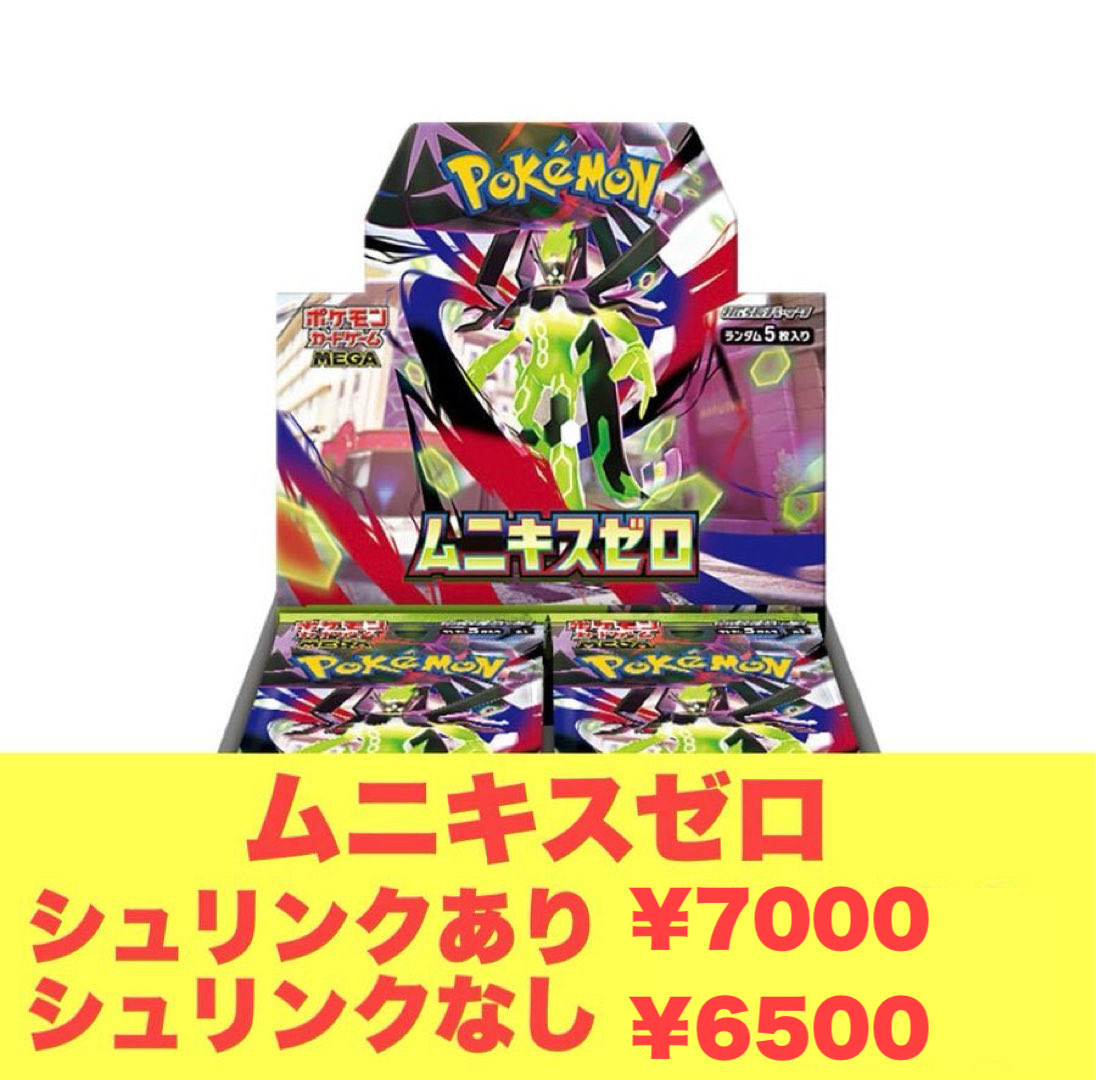 高価買取情報】 ポケモンカード 🦁2月11日買取🦁 ムニキスゼロ BOX