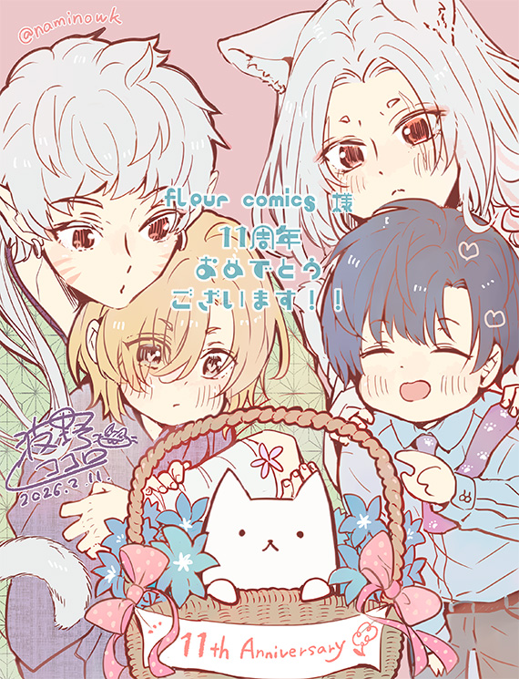 フルールコミックス様 創刊11周年おめでとうございます！💐💐
これからもどうか皆さまに愛されるレーベル様として長く長く続いて行かれますこと、ますますのご繁栄を願っております！
#おきつね祠で同棲してます
#ヤンキーは神の世で道化師に恋をする