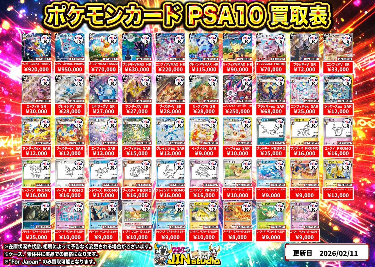 ポケモンカードブイズPSA10買取表更新‼️ ※キズありの場合､減額幅が
