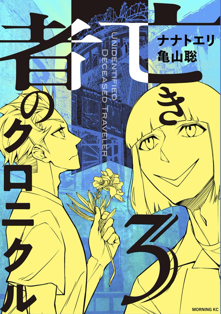 【掲載情報】
本日、亡き者のクロニクル　最終話である28話が無料公開になりました
林檎と一冴にとって亡き人への思いとは？
最後までご覧いただきありがとうございました🙇‍♀️
今はもう疲れてぼんやりしてますが、また漫画が描きたいです

#コミックDAYS <a href="/comicdays_team/">コミックDAYS｜コミックデイズ</a> comic-days.com/episode/255091…