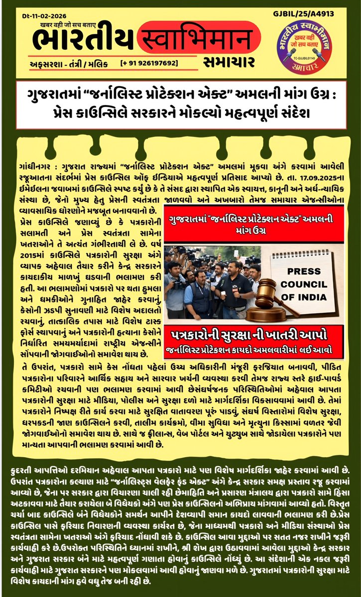 NATIONAL HUMAN RIGHT & MEDIA WELFARE FOUNDATION tweet media