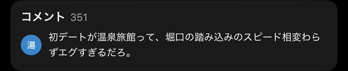 堀口夫婦が話題なので過去の動画漁ってたら
コメント優勝してた