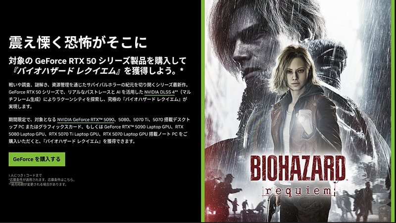 watch_akiba's tweet image. 更新：GeForce RTX 50シリーズ購入で『バイオハザード レクイエム』がもらえるキャンペーン akiba-pc.watch.impress.co.jp/docs/news/news… #GeForce #バイオハザード