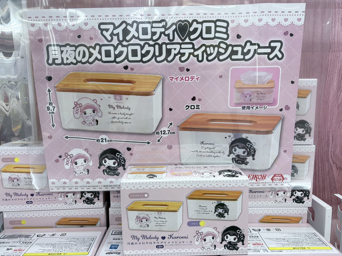 💜ྀི新景品入荷情報🩷ྀི #マイメロディ♥クロミ 月夜のメロクロクリア