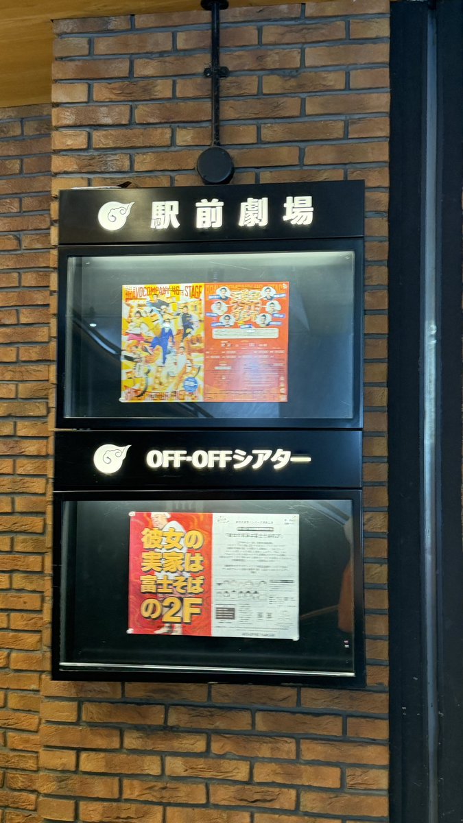 nobravonolife_A's tweet photo. 🧡ある日のブラボーカンパニー🧡

2026.2.10(火)
６公演終わったばかりの皆さん

さて本日は千穐楽🎉

下北沢演劇祭🎊
ブラボーカンパニー
『下北沢フライドプレイ』

６年半ぶりの復活本公演
㊗️劇団旗揚げ35周年
ダンボールの可能性無限♾️📦✨
ブラボー鍋で健康キープの皆さん🍲

とにかく感謝🥹🧡 https://t.co/OUF0GZsyLp