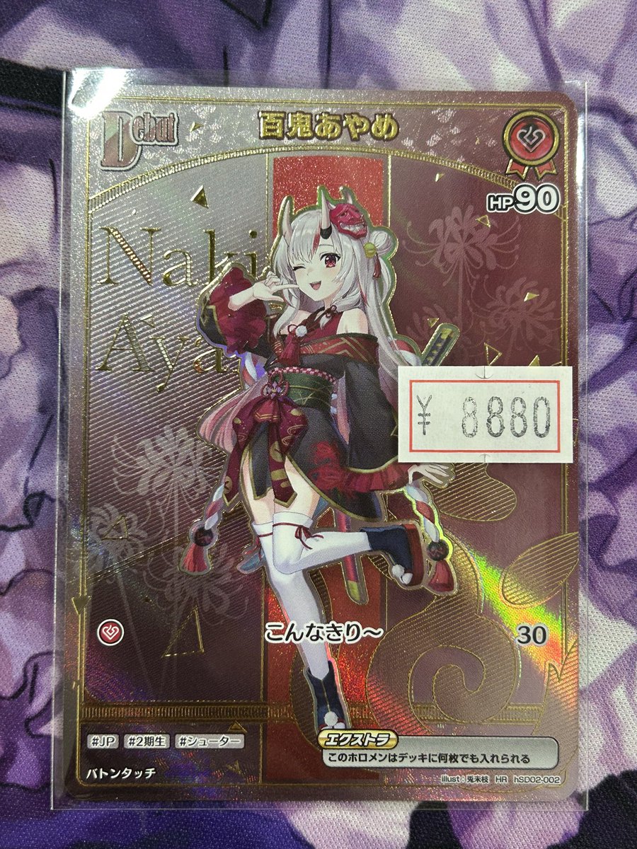 ホロカの価格を調整しております‼️ 白鬼あやめ HR 8880円 その他にも