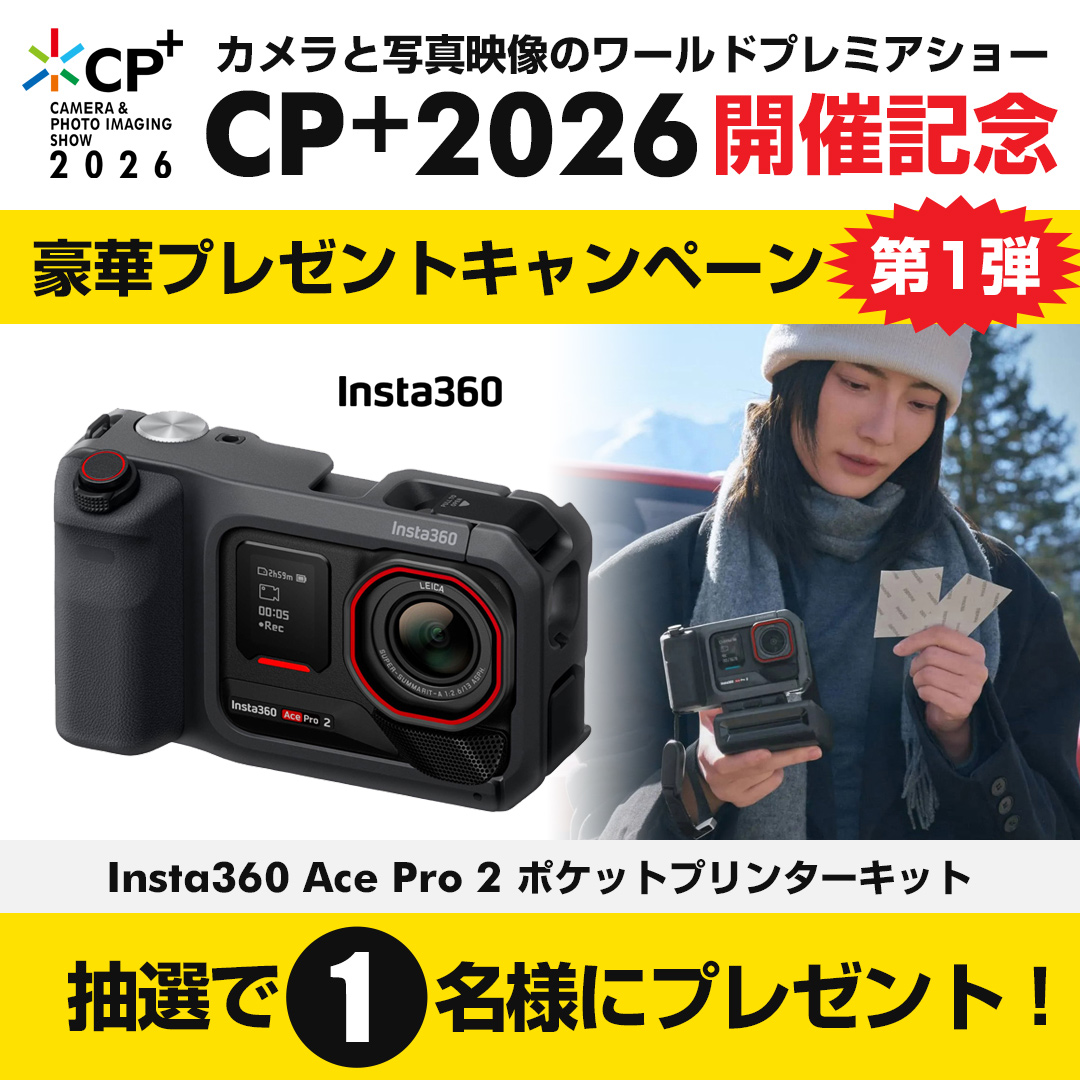 ／
カメラの祭典CP+2026開催📸
プレゼントキャンペーン第1弾
＼

年に一度のお祭りが
2/26からパシフィコ横浜で開催🎊

#CPプラス2026 開催を記念して
Insta360 Ace Pro 2 ポケットプリンターキットを
1名様にプレゼント🎁
yodobashi.com/product/100000…

👉フォロー＆RP
👉気になるメーカーは？
👉2/17まで