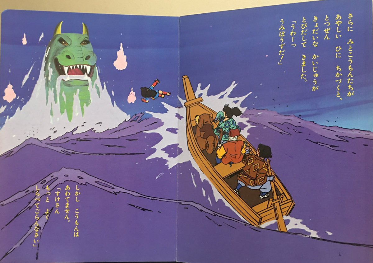 ひかりのくにテレビ絵本 の ＃まんが水戸黄門。古書店で購入した際の