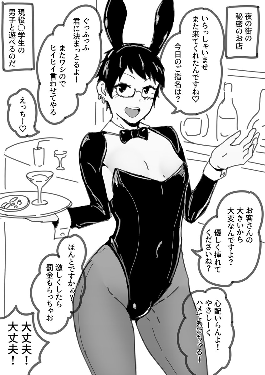 メス男子俱楽部漫画 