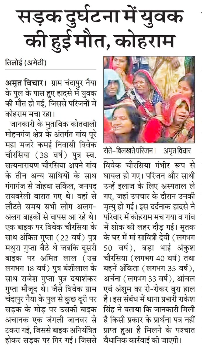 #अमृत_विचार दैनिक हिंदी समाचार पत्र में #अमेठी तिलोई की प्रकाशित खबर। <a href="/DmAmethi/">DM Amethi</a> <a href="/AmarUjalaNews/">Amar Ujala</a>  <a href="/ABPNews/">ABP News</a> <a href="/aajtak/">AajTak</a> <a href="/amethipolice/">AMETHI POLICE</a> <a href="/Uppolice/">UP POLICE</a> <a href="/igrangeayodhya/">DIG Range Ayodhya</a> <a href="/amarujalaamethi/">Amarujala Gauriganj Amethi</a>
