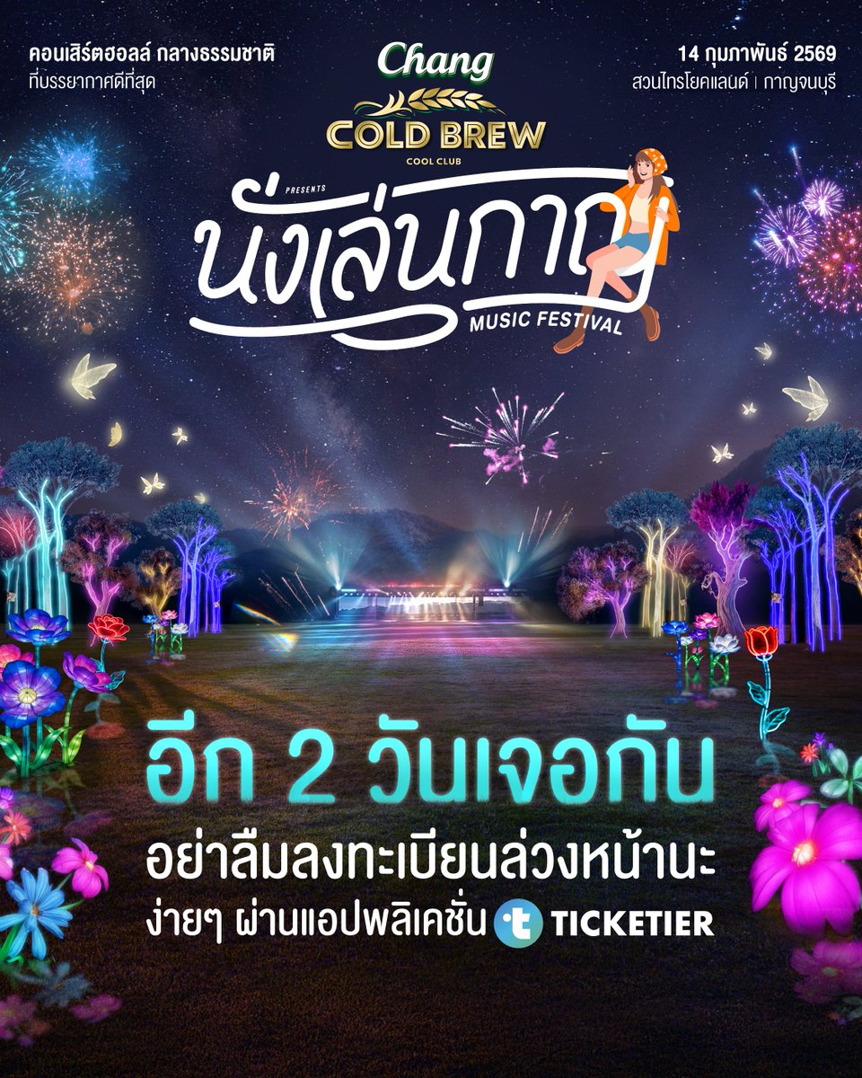 นั่งเล่น มิวสิค เฟสติวัล tweet media