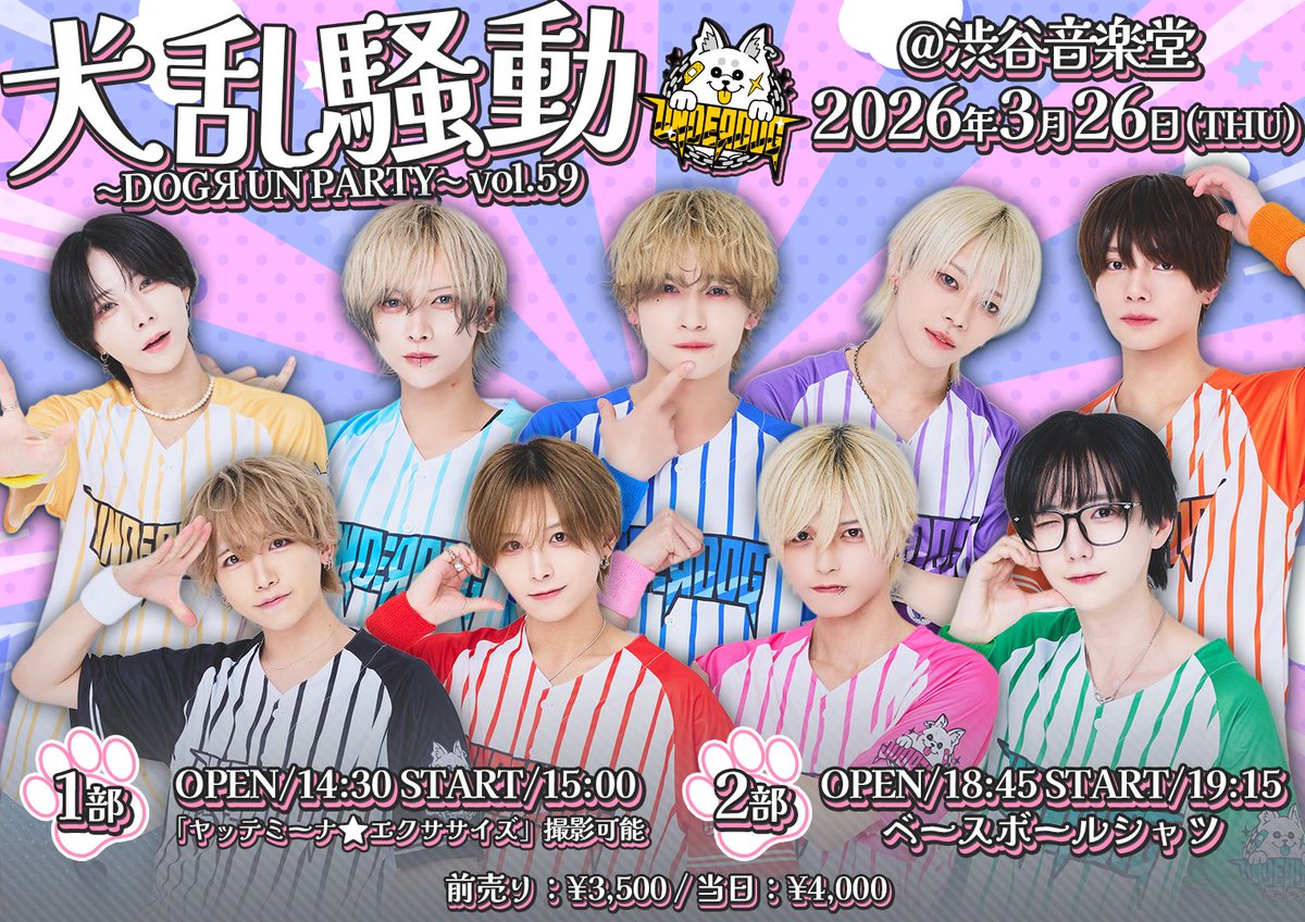 🐶UNDEЯ DOG 単独公演🚧

2026/3/26(木)@渋谷音楽堂
「犬乱騒動〜DOGЯUN PARTY〜 vol.59」

【1部】livepocket.jp/e/dogrun_26032…
【2部】livepocket.jp/e/dogrun_26032…

🎫 先行販売(抽選)　2/11(水)20:00〜2/18(水)23:59
🎟️当選発表　2/19(木)から順次
🎫先着販売　2/23(月)1部21:50- 2部22:20
